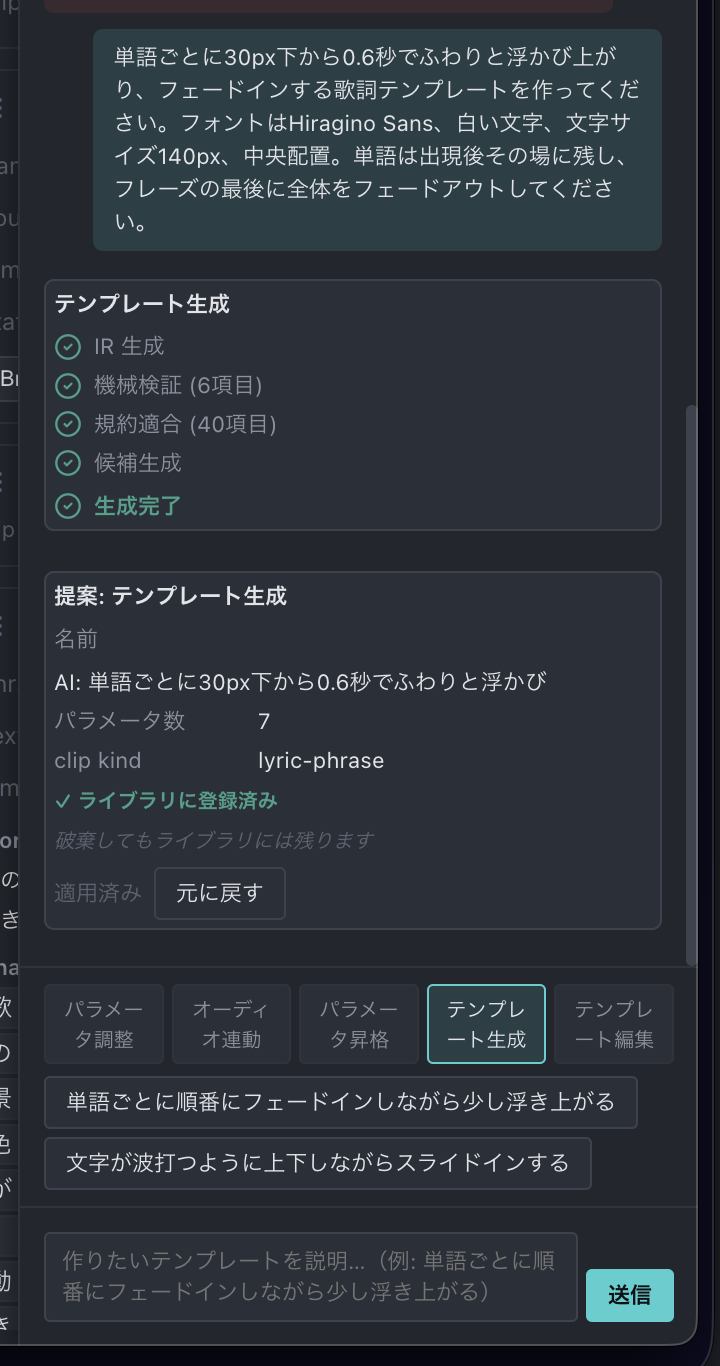 生成・登録・適用済みの実画面