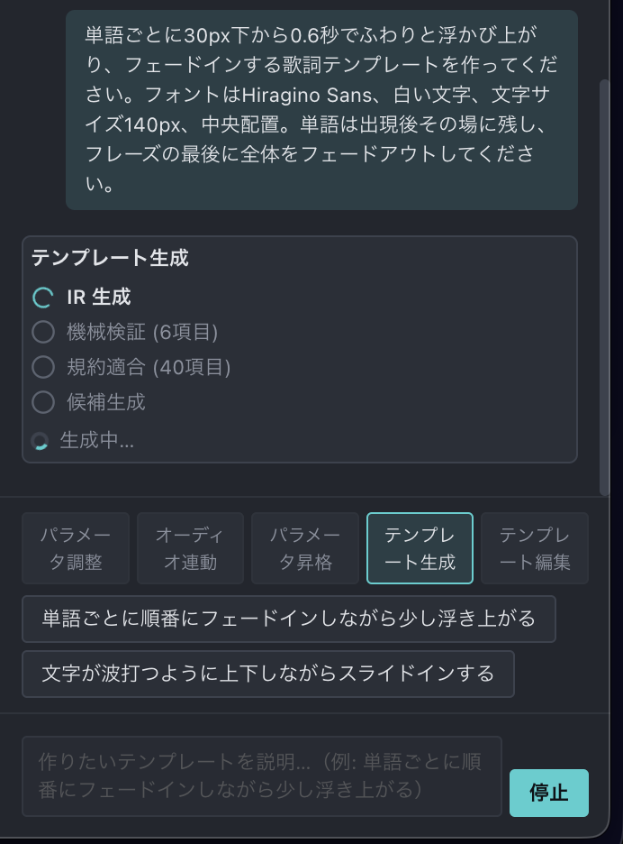 指示を送信し、生成中の実画面